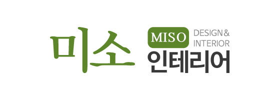 미소인테리어_로고