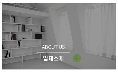 미소인테리어_메인링크_업체소개