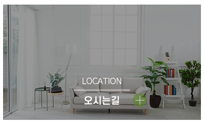 미소인테리어_메인링크_견적문의
