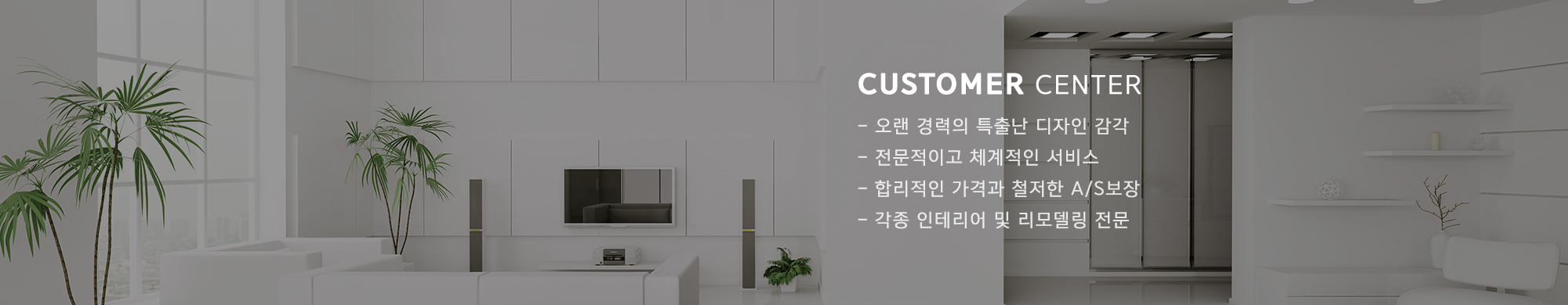 미소인테리어_중간2000x