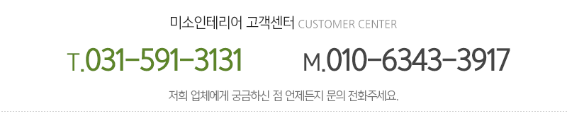 미소인테리어_메인하단_내용
