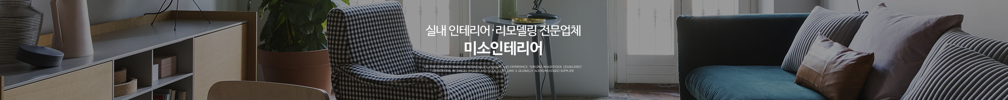 미소인테리어_이미지pc