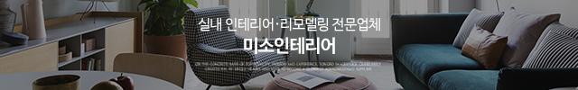 미소인테리어_이미지m