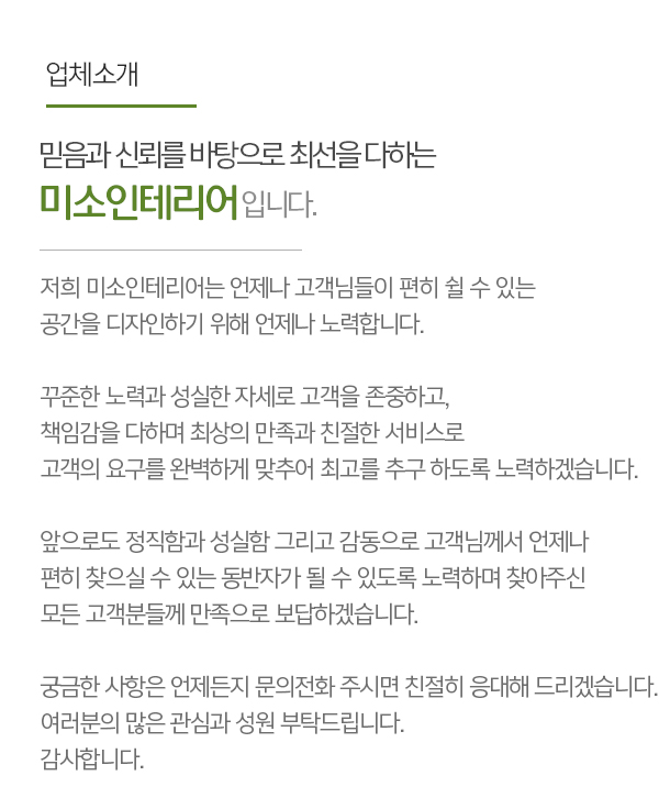 미소인테리어_내용