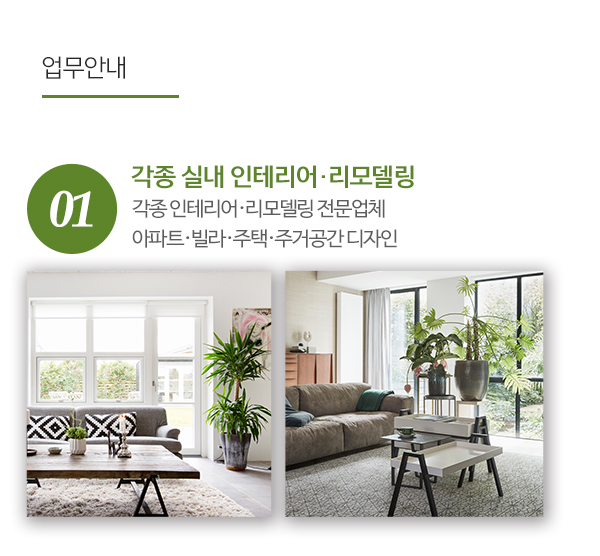 미소인테리어_내용