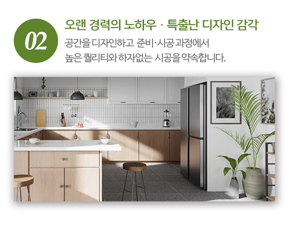 미소인테리어_내용_내용